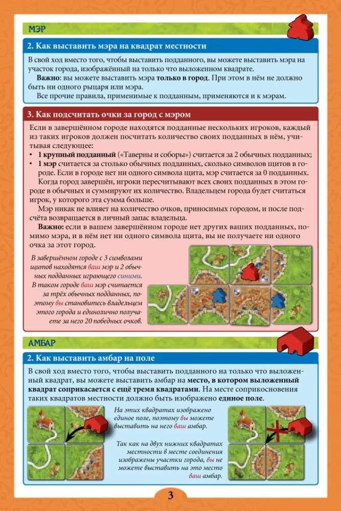 Настольная игра - Каркассон. Аббатство и мэр (дополнение)